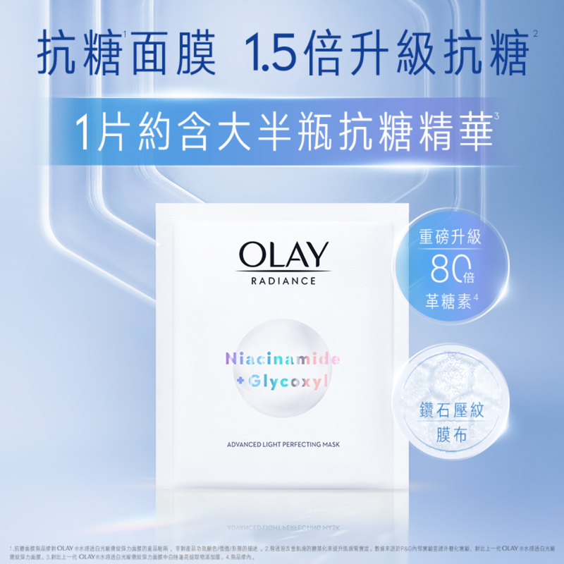 Olay水感透白面膜 5片