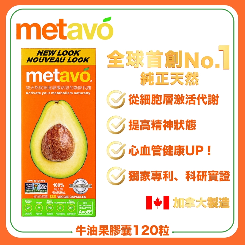 Metavo Avocado Capsules 120 Capsules