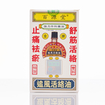 Kwan Tung Pak Yuen Tong Huo Luo Medicated Oil 40ml