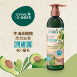 Mannings Eco-Garden牛油果橄欖柔滑滋養潤膚露 400毫升