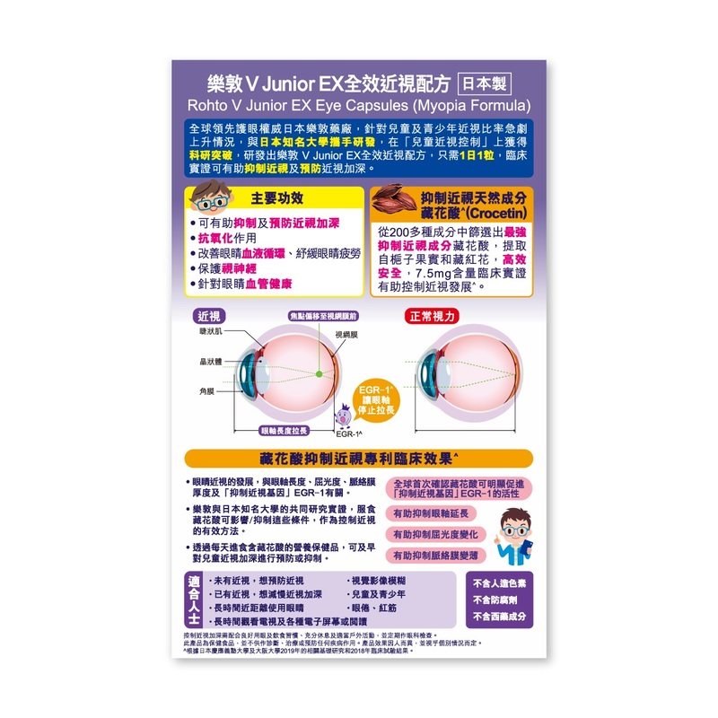 Rohto V Junior EX Eye Capsules (Myopia Formula) 31pcs