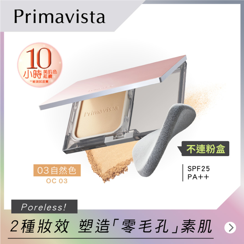 Sofina Primavista Double Effect Powder OC03 SPF25 PA++ 9g