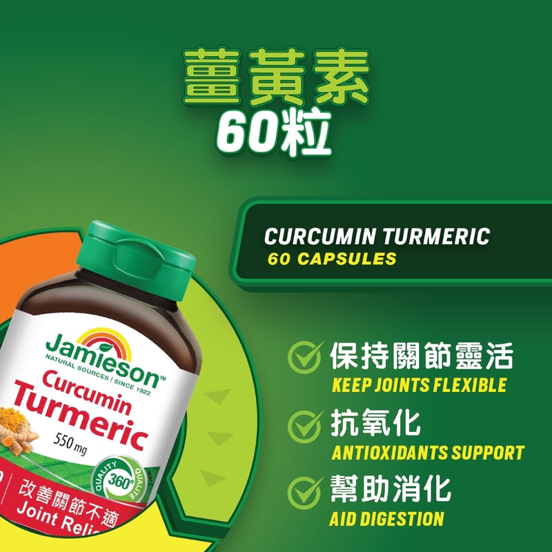 Jamieson Curcumin Turmeric 60pcs