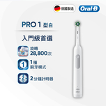 Oral-B Braun Pro 1電動牙刷 (簡單白) 1支