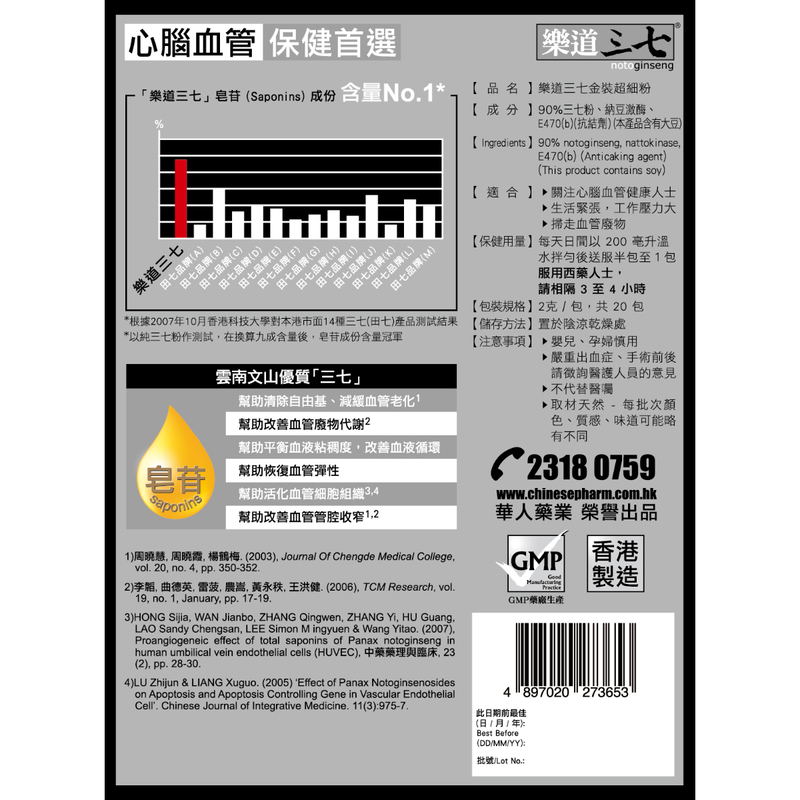 Noto Ginseng樂道三七金裝超細粉2克x20包