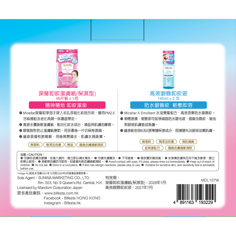 Bifesta Micellar Cleansing Sheet (Moist) 46pcs + Eye Makeup Remover 145ml x 2pcs