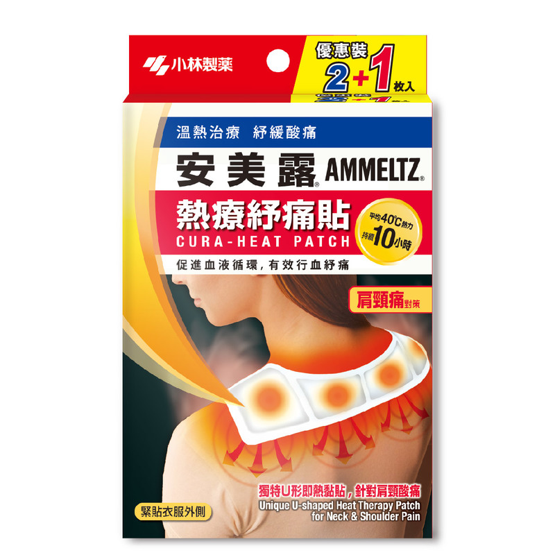 Ammeltz安美露 熱療紓痛貼肩頸痛對策2 + 1片