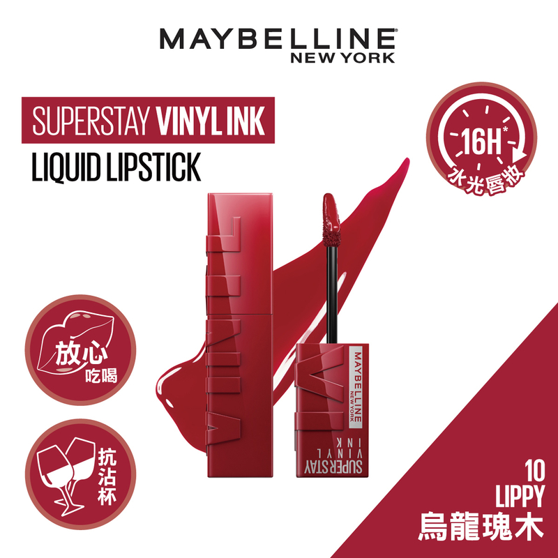 Maybelline超持久水光唇膏液 10 - 烏龍瑰木 4.2毫升