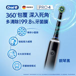 Oral-B Braun Pro 4充電電動牙刷(鋼琴黑) 1支