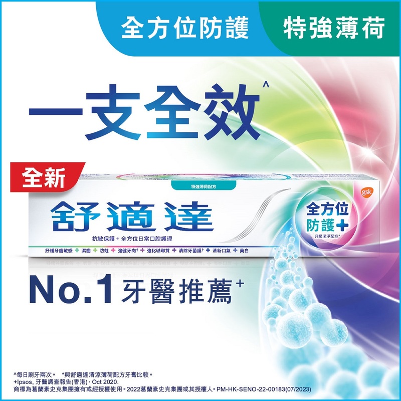 Sensodyne舒適達全方位防護+牙膏特強薄荷配方 100克