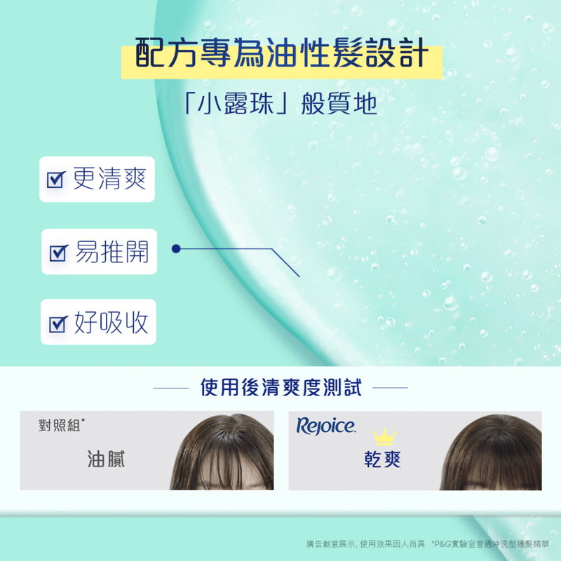 Rejoice飄柔清爽修護瞬效柔順護髮精華 380克