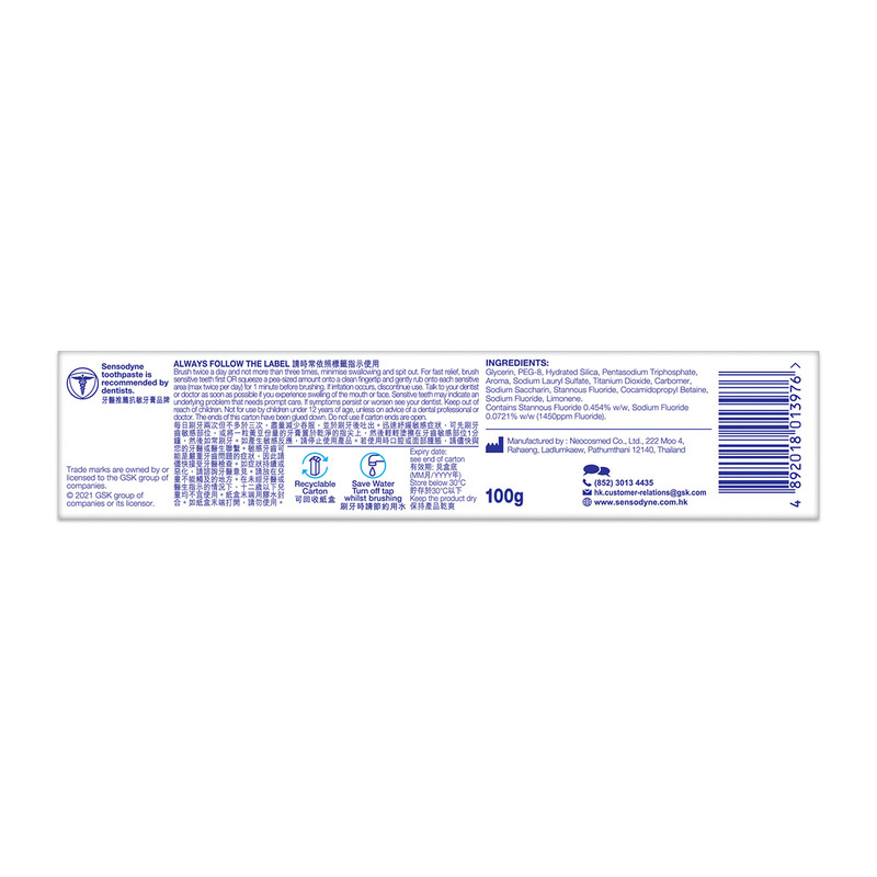 Sensodyne舒適達速效抗敏牙膏 100克