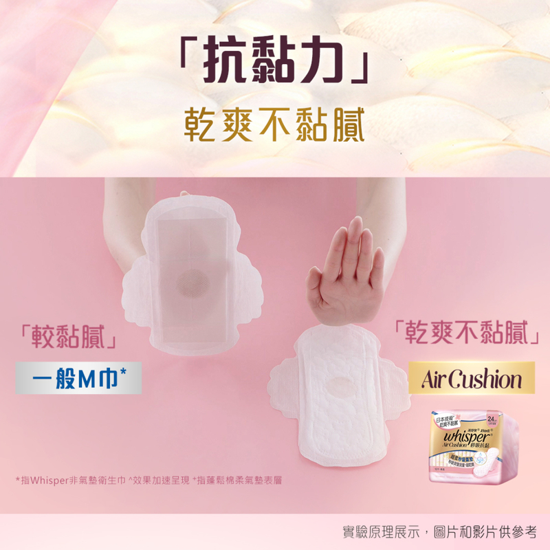 Whisper護舒寶Air Cushion秒吸抗黏衛生巾日用24cm 12片 x 2包