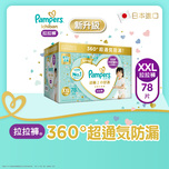 Pampers Ichiban Pants XXL 39pcs x 2 Packs (Club Pack) - Random New/Old Package