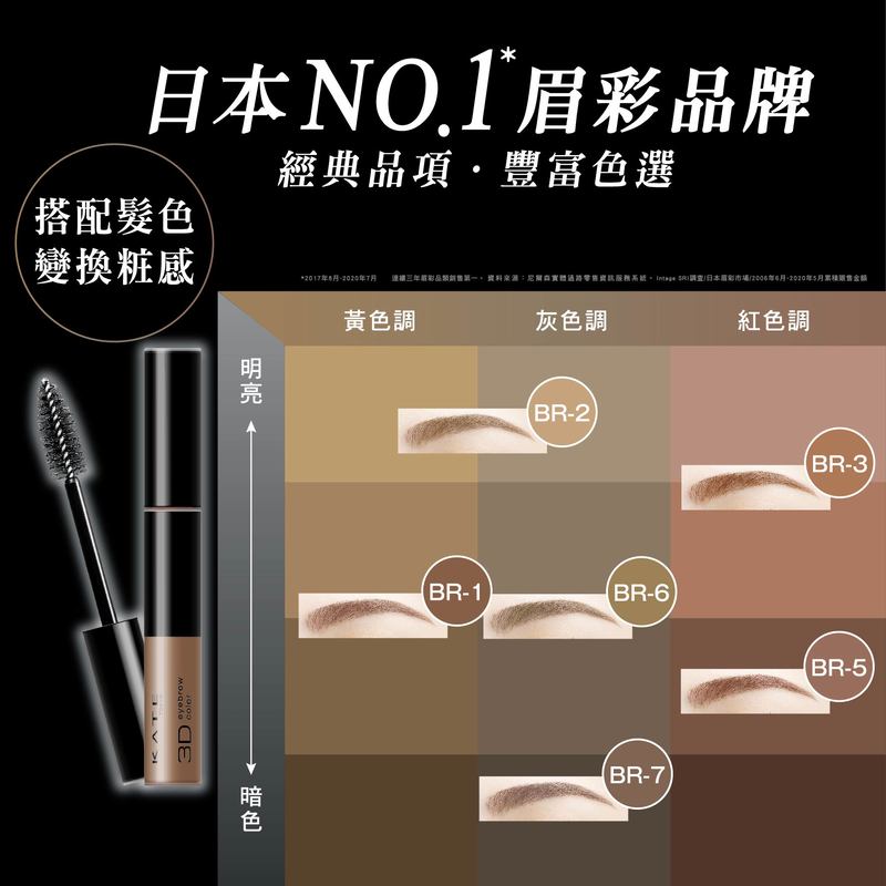 Kate 3D Eyebrow Color N BR2 Light Brown 6.3g