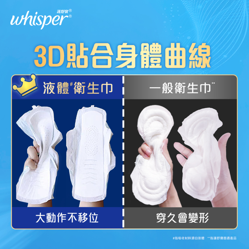 Whisper 護舒寶 液體衛生巾 清新淨味Radiant日用 24cm 9片