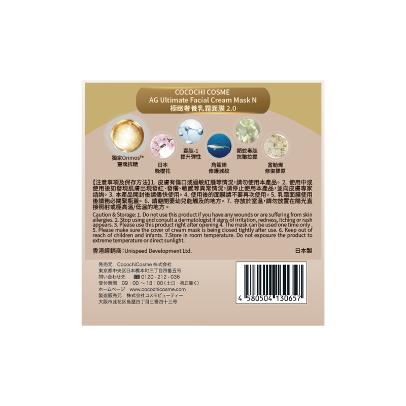 Cocochi Cosme Ag Ultimate Facial Cream Mask (Cream 20g + Mask 90g)