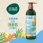 Mannings Eco-Garden生薑茶樹去屑洗髮乳洗髮乳 500毫升