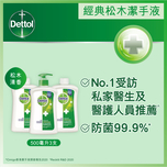 Dettol Anti-Bacterial Hand Wash(Pine) Pack 500g x 3pcs