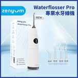 Zenyum Waterflosser Pro專業水牙線機(白色) 1件