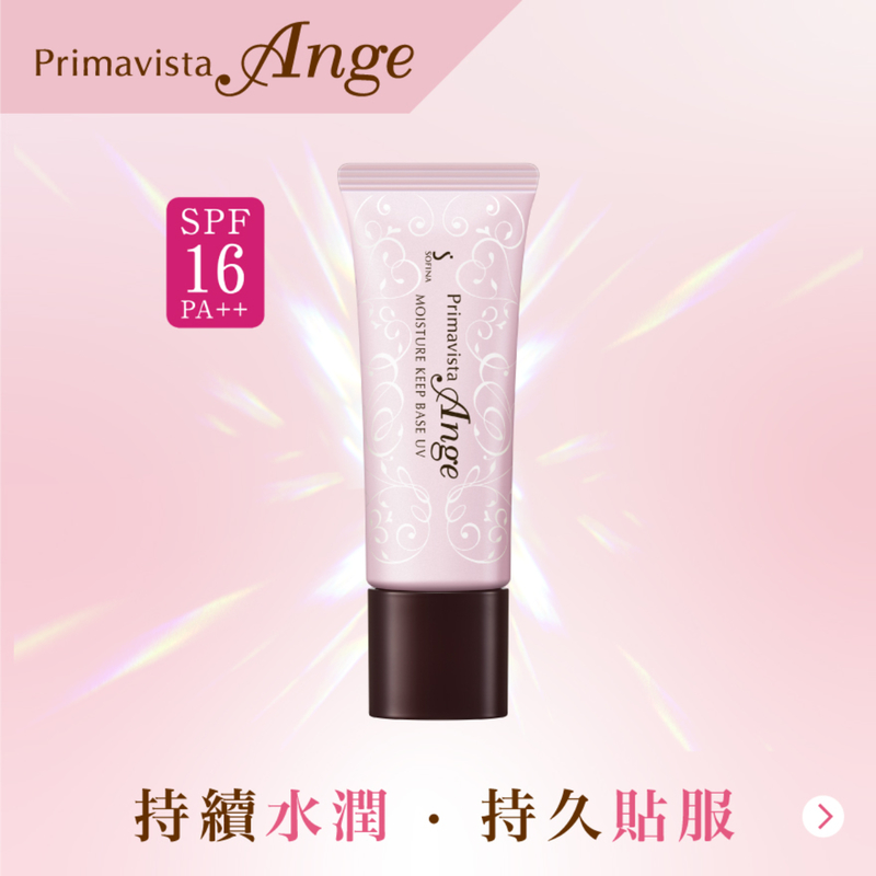 SOFINA Primavista Ange MOISTURE KEEP BASE UV SPF16 PA++ 25g