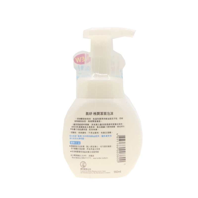 Hada Labo Super Hyaluronic Foaming Wash 160ml