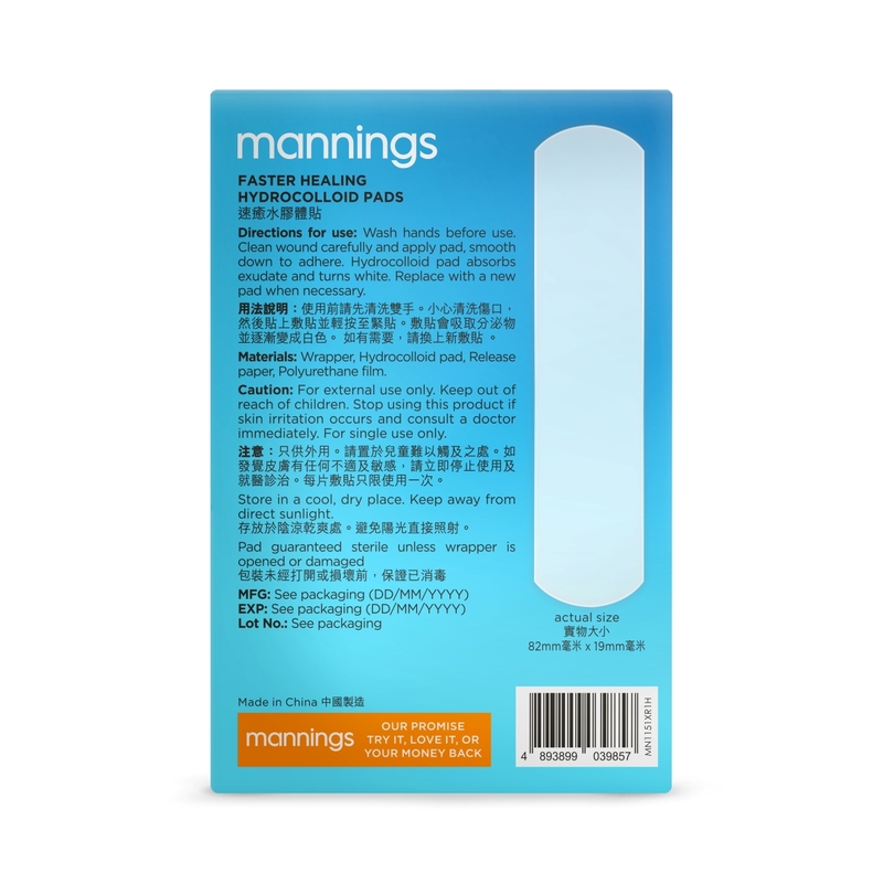 Mannings萬寧速癒水膠體貼 10片