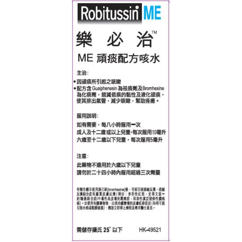 Robitussin ME 100mL