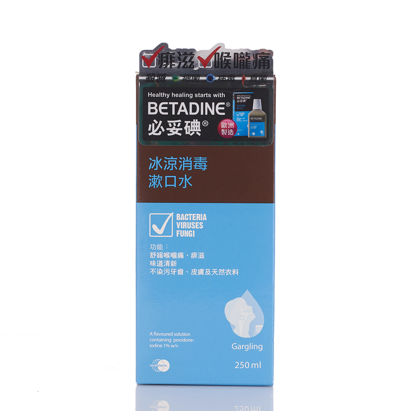 Betadine必妥碘冰涼消毒漱口水 250毫升