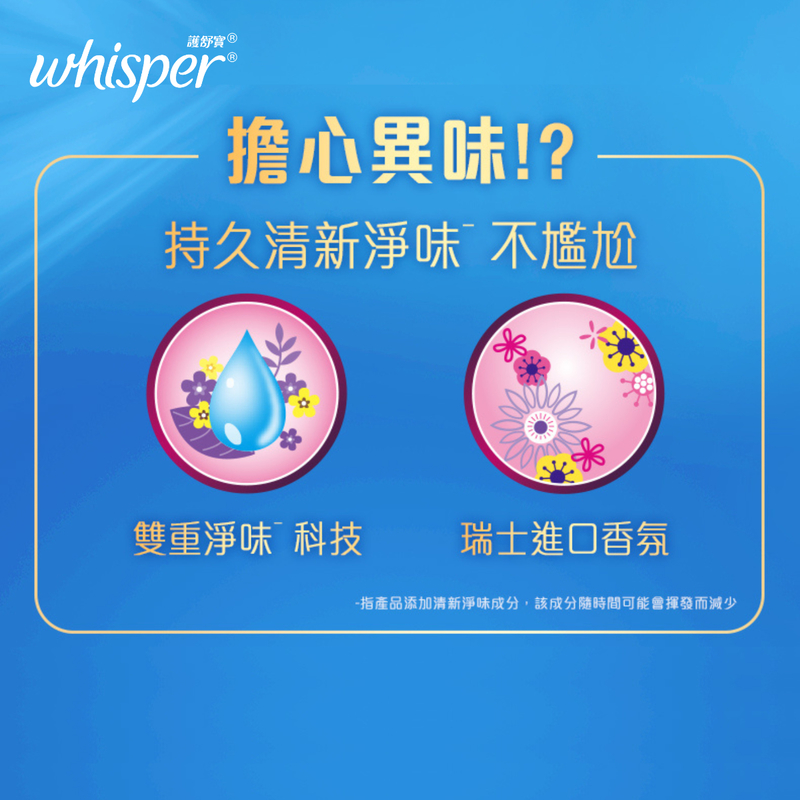 Whisper 護舒寶 液體衛生巾 清新淨味Radiant日用 24cm 9片