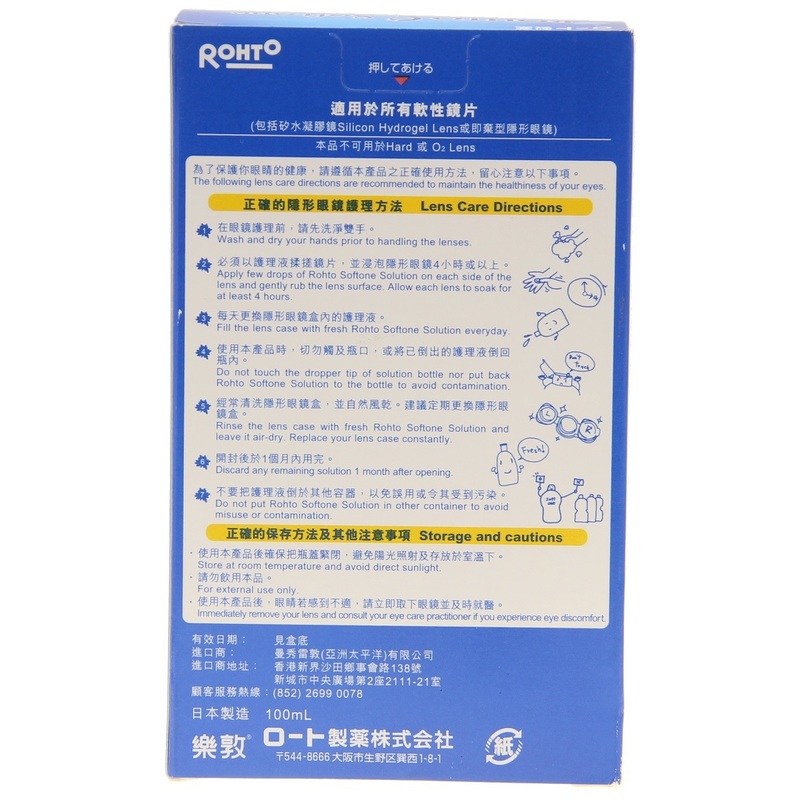 Rohto C3 Softone Multi Purpose Solution 100ml