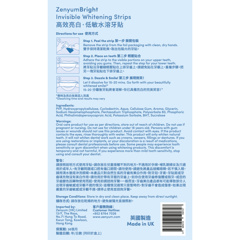 Zenyum Bright高效亮白低敏水溶牙貼 14片