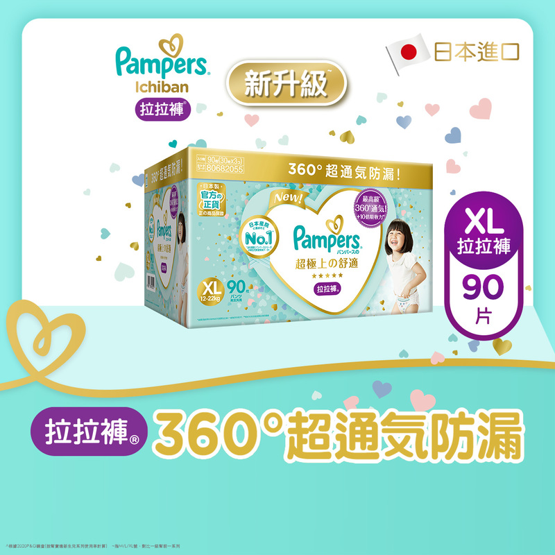 Pampers Ichiban Pants XL (Club Pack) 30pcs x 3 Packs - Random New/Old Package