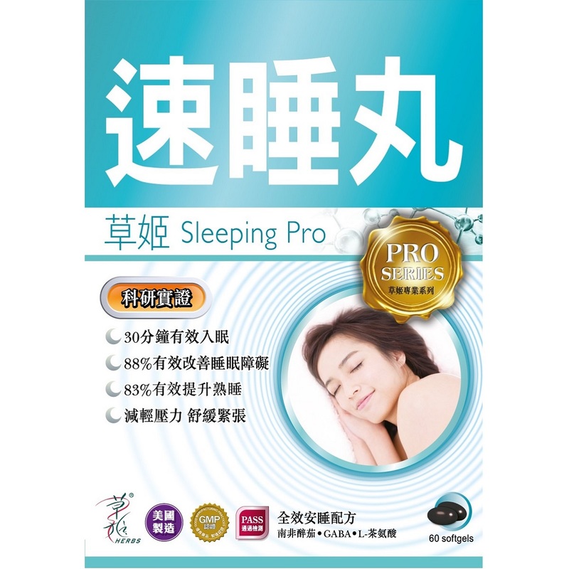 Herbs Sleeping Pro 60pcs