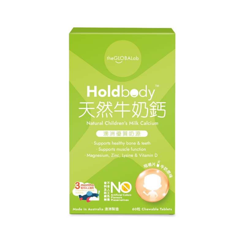 Holdbody澳洲天然牛奶鈣咀嚼片 60粒