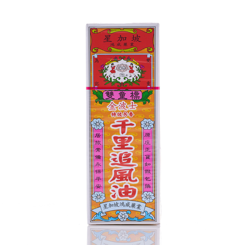 Goldboss Two Child Brand Qian Li Zhui Feng Oil 40ml