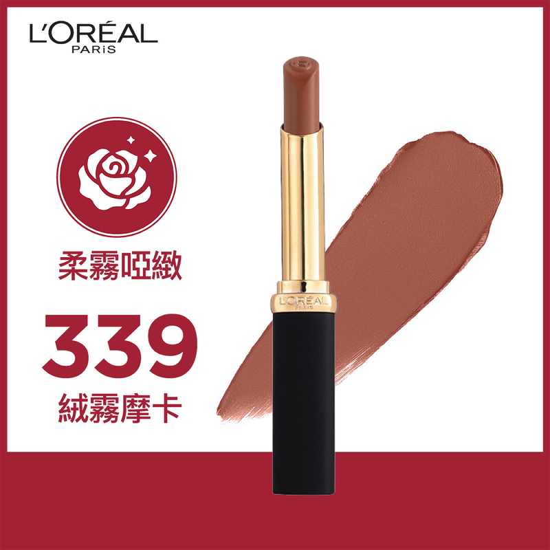 L'Oreal Paris巴黎歐萊雅柔霧啞緻幼管唇膏(339 絨霧摩卡) 1支