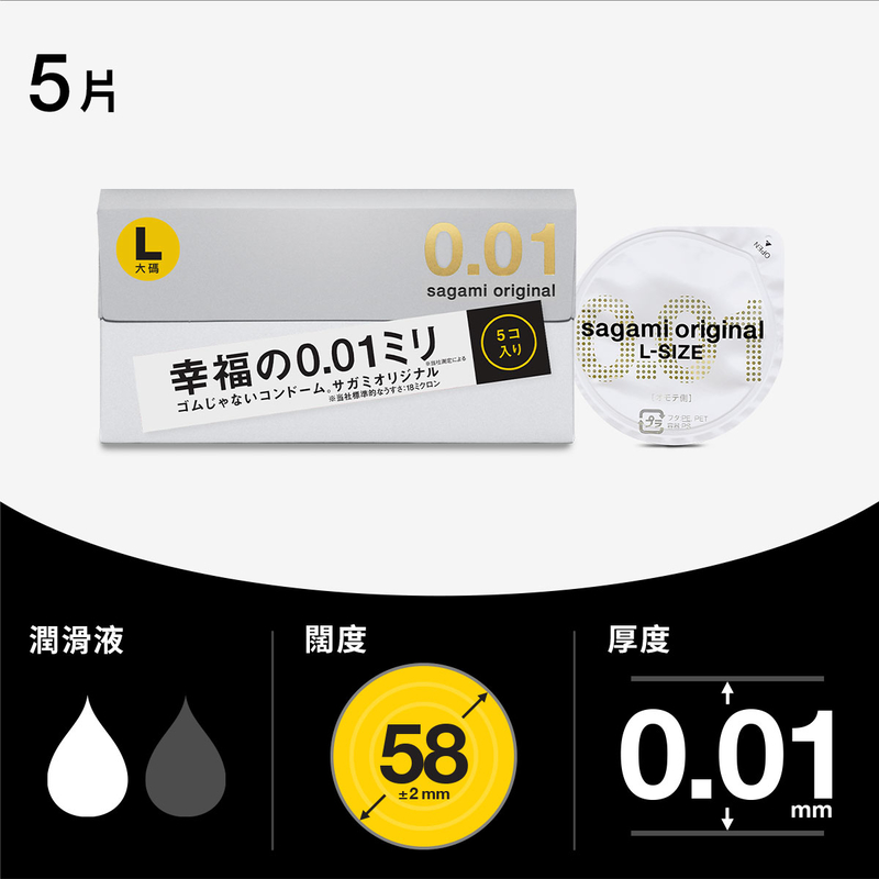 Sagami Original 0.01 L-size 58mm PU Condom 5pcs