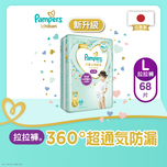 Pampers Ichiban Pants LG 68pcs (Random New/Old Package)