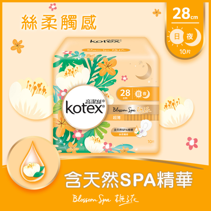 Kotex 高潔絲 Blossom Spa梔子花超薄日/夜用28cm 10片