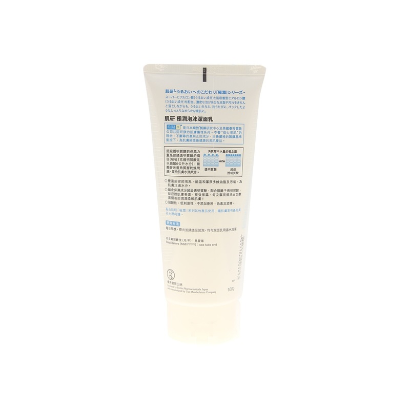 Hada Labo Super Hyaluronic Face Wash 100g