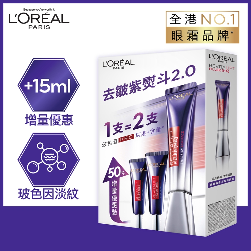 L'Oreal Paris巴黎歐萊雅去皺紫熨斗2.0增量套裝(30毫升+7.5毫升x2支)