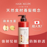 Hair Recipe Apple & Ginger Damage Repair Treatment Conditioner 530g