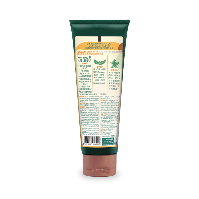 Mannings Eco-Garden Macadamia & Shea Butter Ultra Moisture Hand Cream 60ml