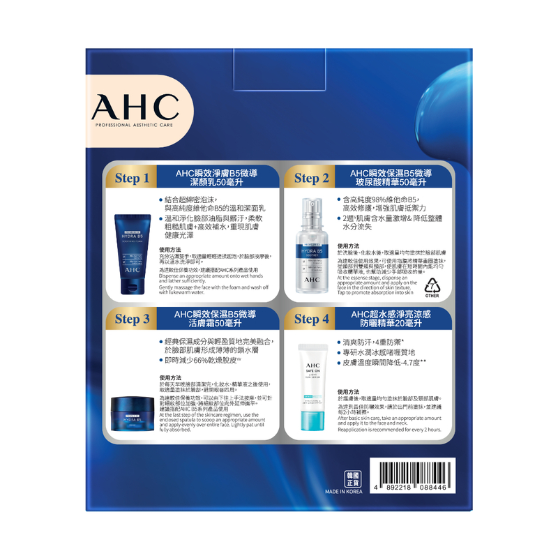 AHC B5 Set (Soother 50ml + Cream 50ml + Foam 50ml + Sun Serum 20ml)