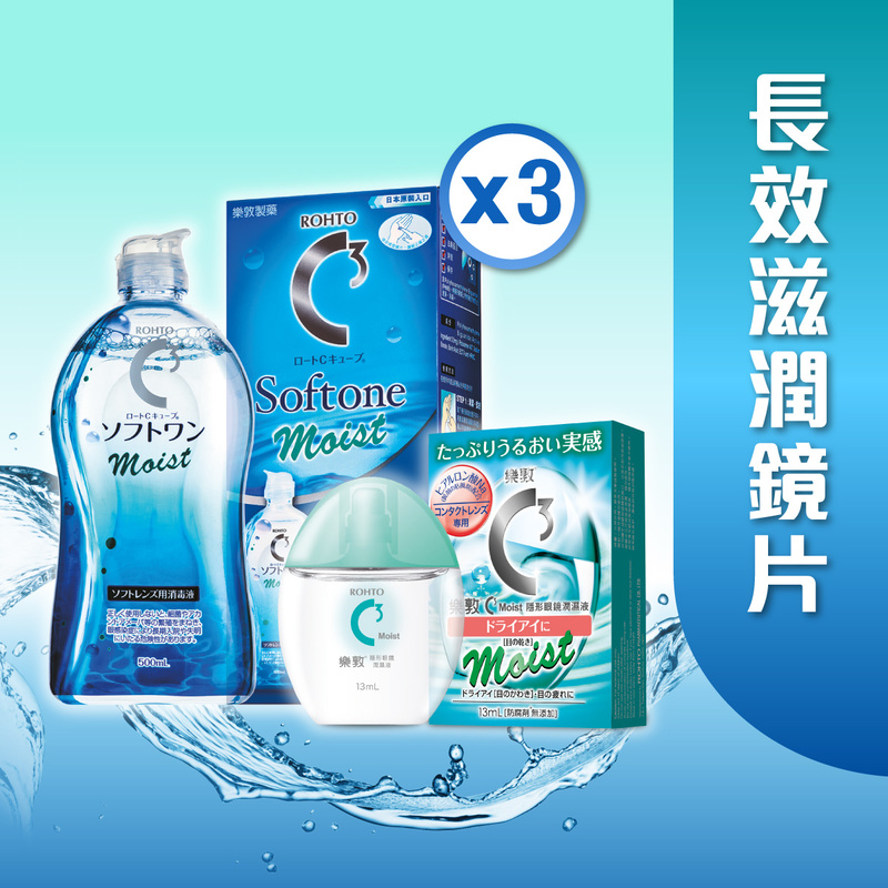 Rohto C3 Softone Multi Purpose Solution 500ml x 3 bottles + C3 Moist Eye Drops 13ml