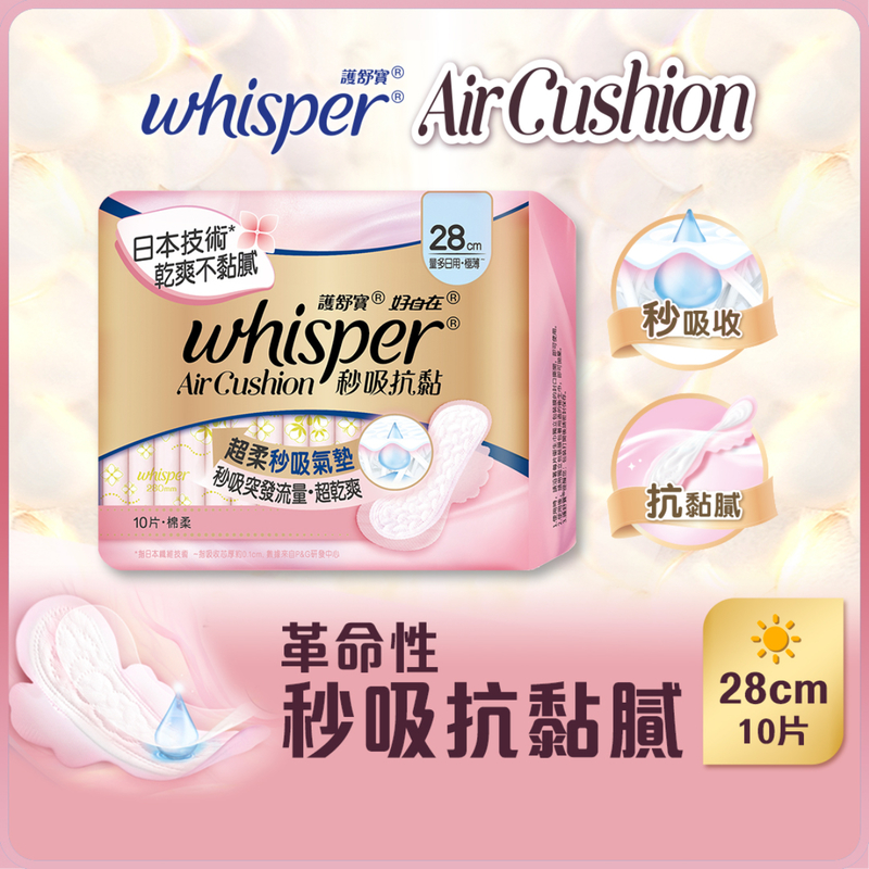 Whisper護舒寶Air Cushion秒吸抗黏衛生巾量多日用28cm 10片