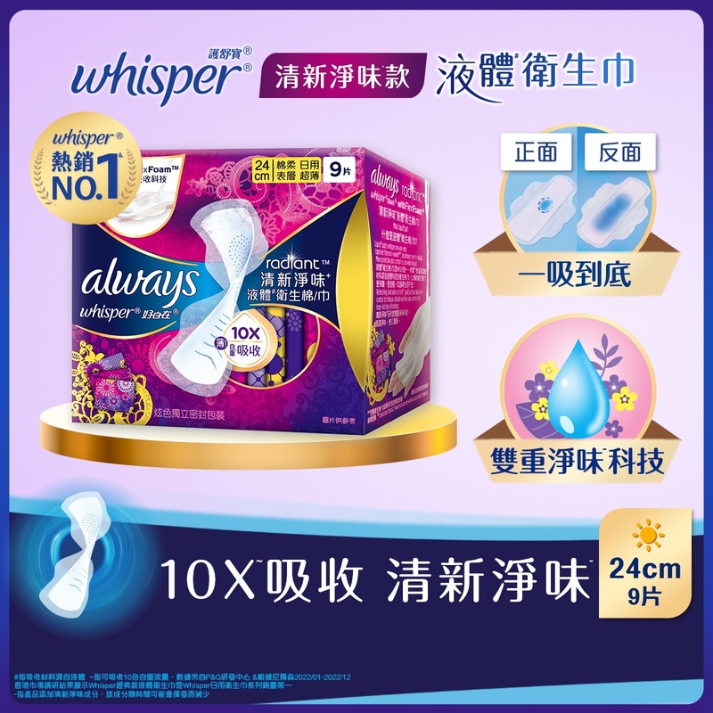 Whisper Liquid Pad Refreshing & Odor Control Day 24cm 9pcs