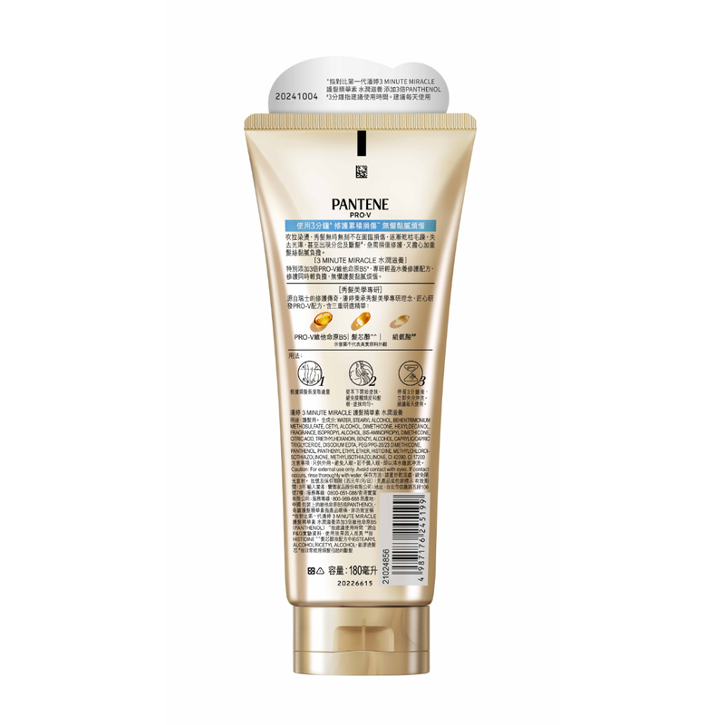 Pantene 3 Minute Miracle Treatment (Moisture Nourishing) 180ml