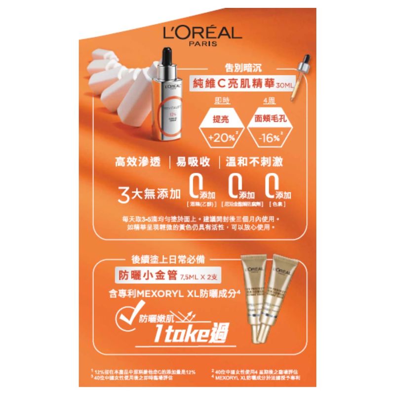 L'Oreal Paris巴黎歐萊雅純維C亮肌精華套裝(精華30毫升+防曬小金管7.5毫升x2)